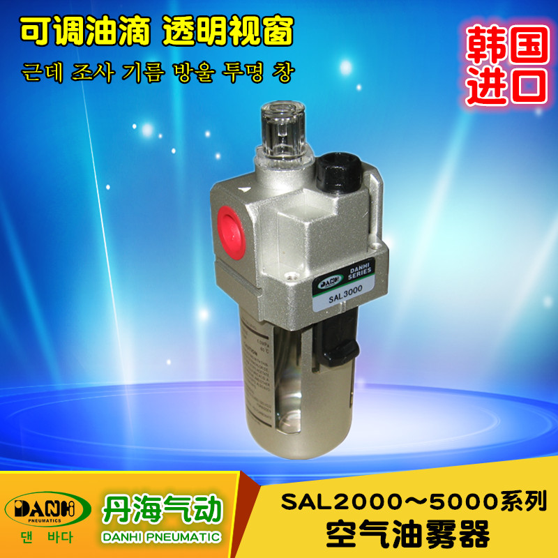SAL油雾器