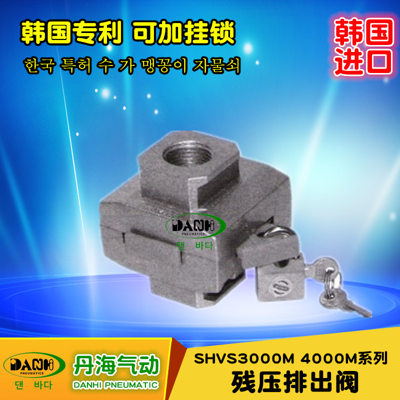 SHVS残压排出阀