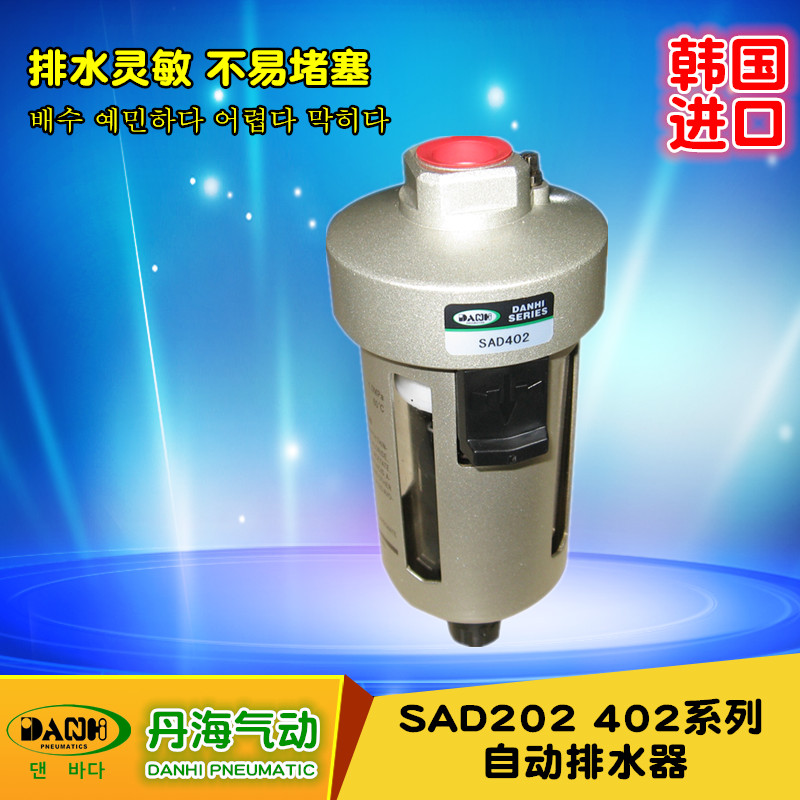 SAD自动排水器