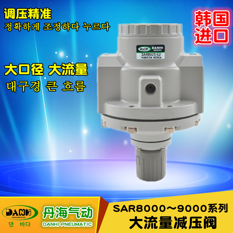 SAR大流量减压阀