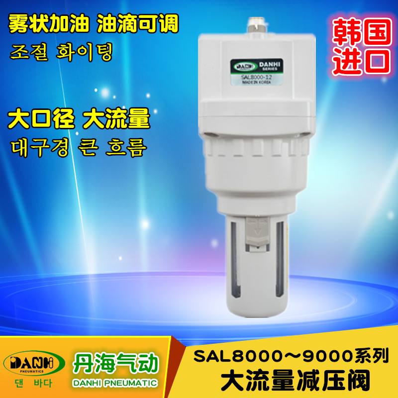 SAL大流量油雾器