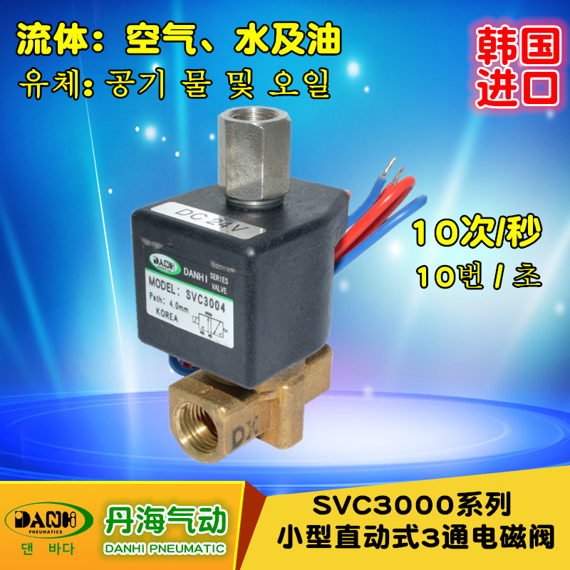 SVC3000直动式3通电磁阀