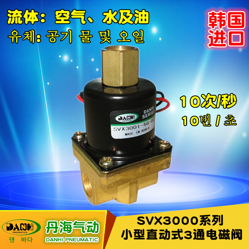 SVX3000直动式3通电磁阀