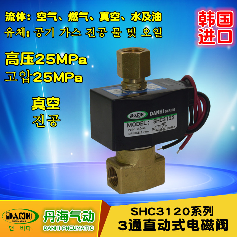 SHC3122直动式3通高压电磁阀