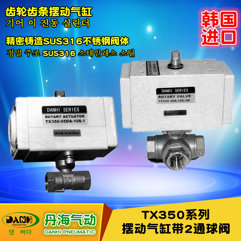 TX350摆动气缸2通球阀