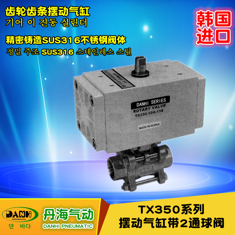 TX350摆动气缸3片2通球阀