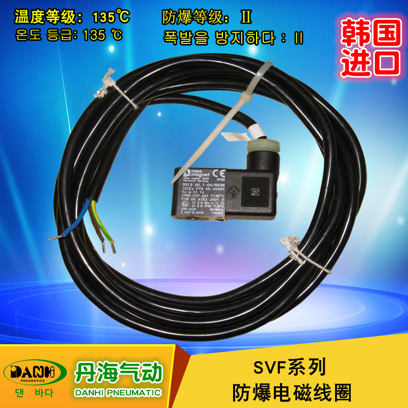 SVF配套防爆线圈