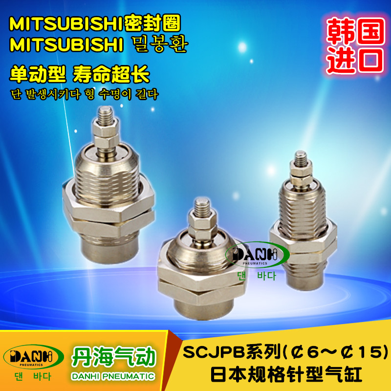 SCJPB日本规格针型气缸