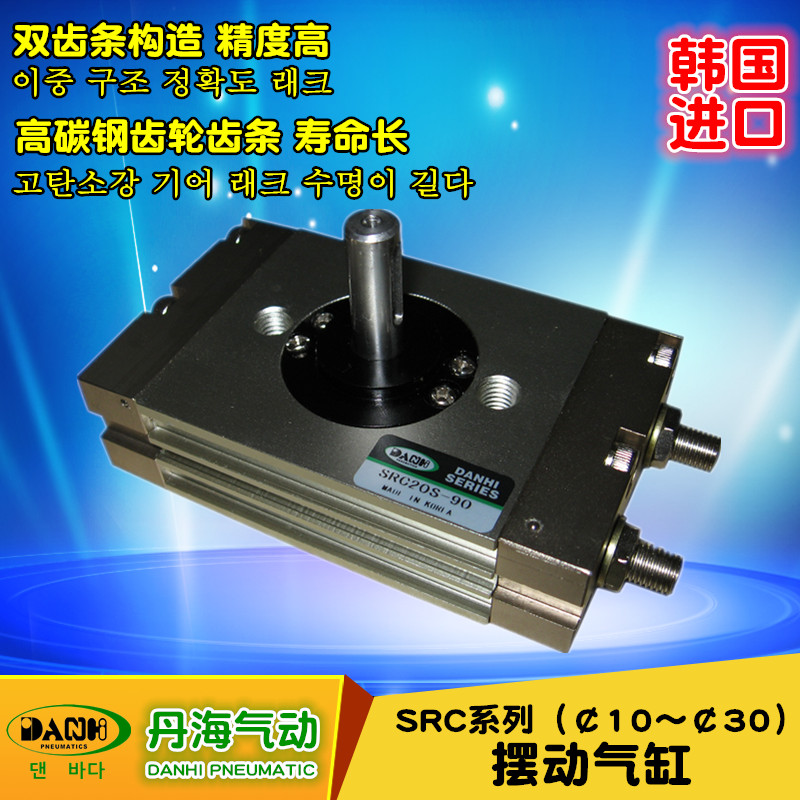 SRC回转摆动气缸