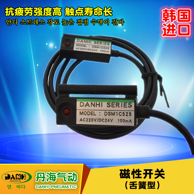 DSM1C525磁性开关（舌簧型）