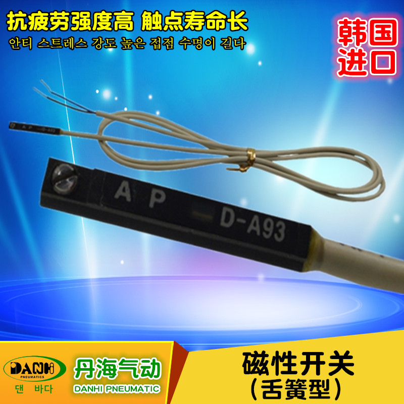 D-A93磁性开关（舌簧型）