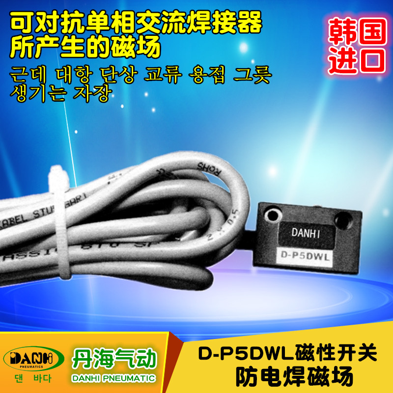 D-P5DWL防电焊磁场磁性开关