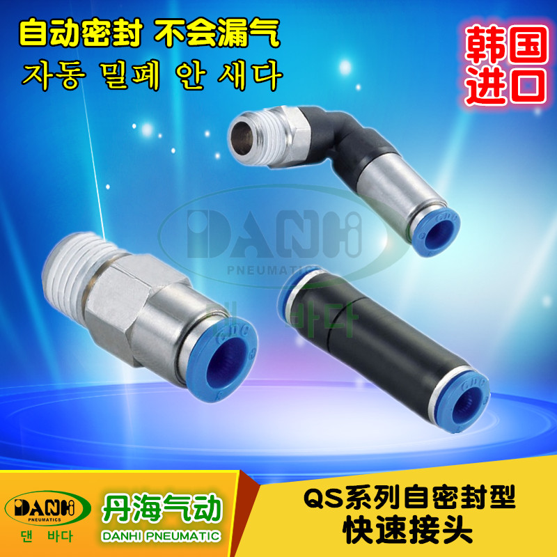 QS自密封快速接头