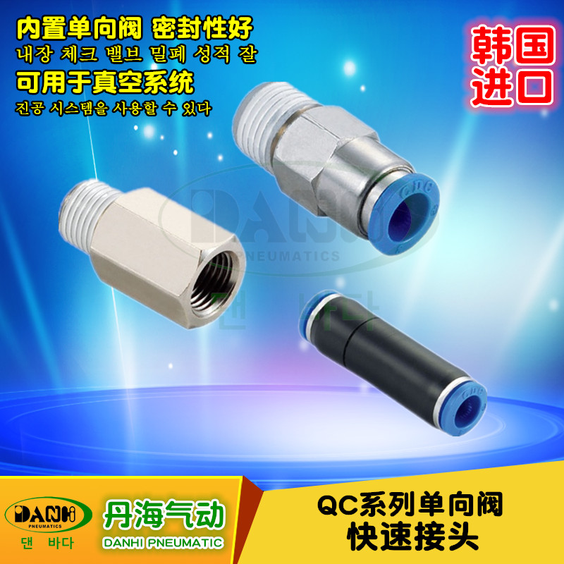 QC内置单向阀快速接头
