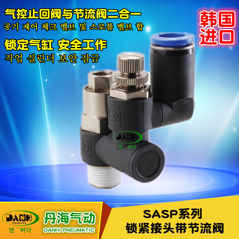 SASP锁紧接头节流阀