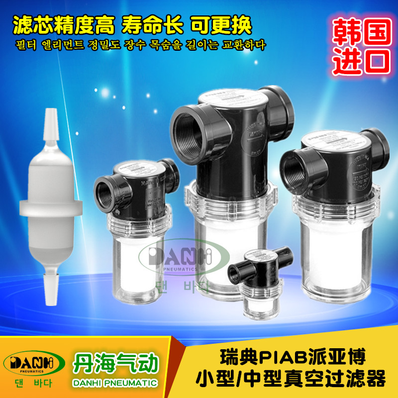 过滤器|PIAB真空过滤器