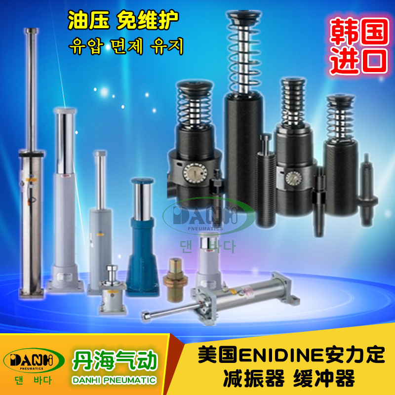 ENIDINE安力定缓冲器