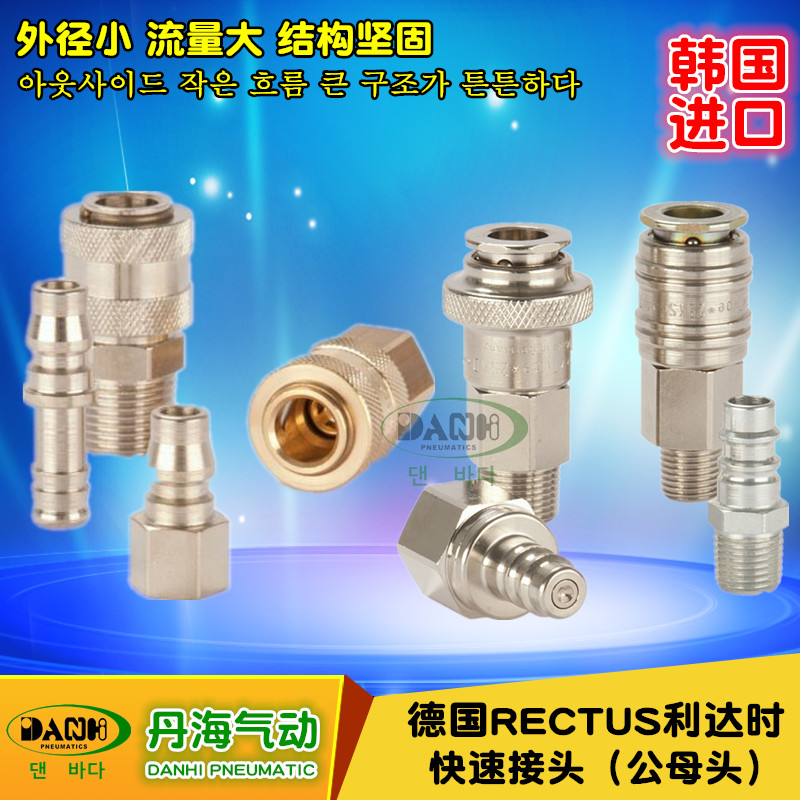 RECTUS利达时快速接头