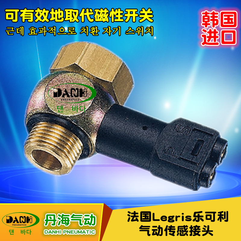 LEGRIS气动传感接头
