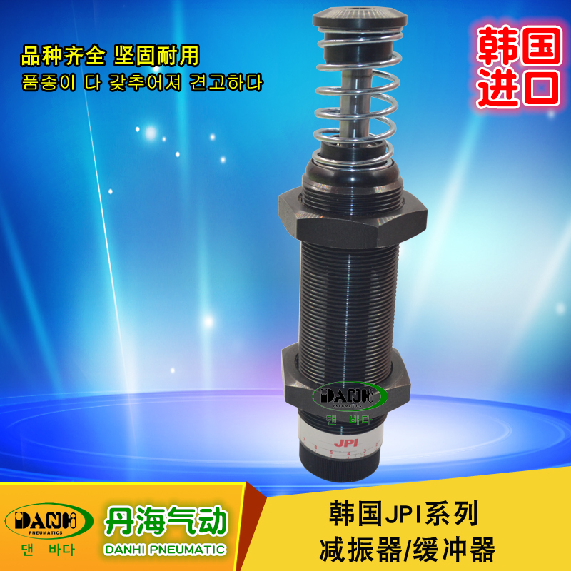 JPI减振器 缓冲器